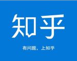 龟课知乎引流实战训练营第1期，一步步教您如何在知乎玩转流量（3节直播+7节录播）-第一资源库