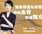 有料识堂·超级销售私享课，解密顶级销售的套路打法助你升级销冠-第一资源库