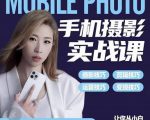 小叶老师手机摄影实战课:思维+实操,适合新手一站式拍摄剪辑教学,让你从小白秒变短视频达人-第一资源库