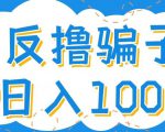 最新反撸pz玩法，轻松日入100+【找pz方法+撸pz方法】-第一资源库