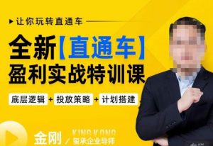 玺承·全新直通车盈利实战特训课，从​底层逻辑详细拆解，从底层，策略到搭建，让你玩转直通车-第一资源库