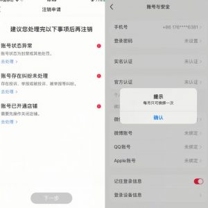 小红书封号/登录不上/无法注销等情况，强制换绑技术【揭秘】-第一资源库