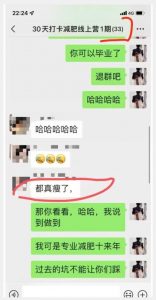 线上减肥训练营,足不出户,仅靠拉几个社群,发几条朋友圈,就可以月实现入五位【揭秘】-第一资源库