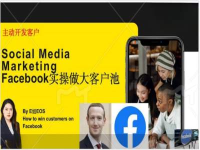Facebook实操做大外贸客户池，实现高效转化客户/打造Facebook账号/如何引流到私域等-第一资源库
