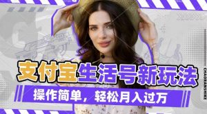 利用老外荒野求生视频,赚支付宝分成收益,轻松月入过W【揭秘】-第一资源库