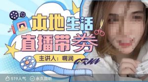 本地生活 | 团购达人直播带劵系列课,普通人入局本地生活直播必学-第一资源库